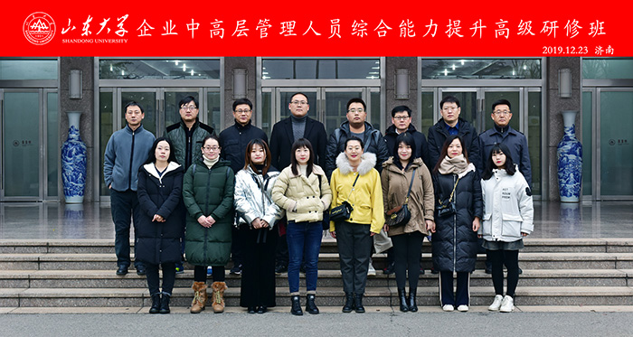 企业中高层管理人员综合能力提升高级研修班