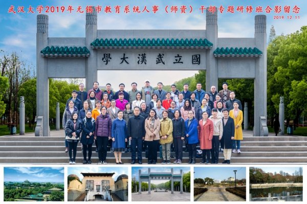 2019年无锡市教育系统人事干部综合素能提升培训班在我校顺利开班