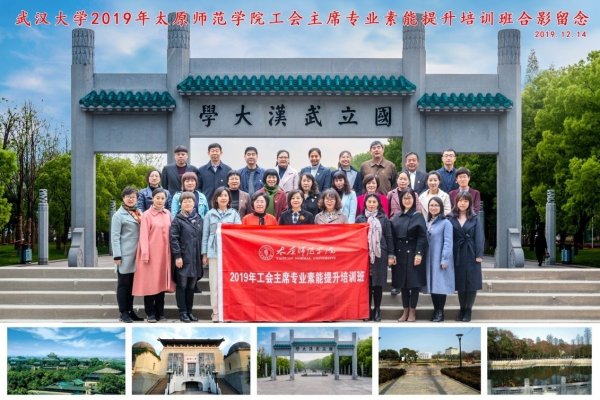 2019年太原师范学院工会主席专业素能提升培训班在我校顺利开班