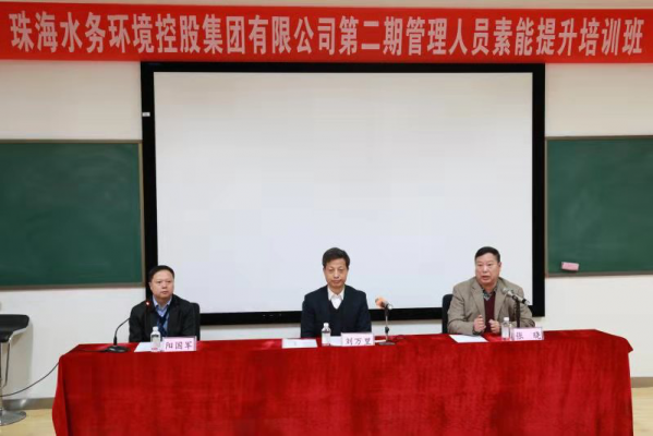 【湖南大学】珠海水控集团第二期管理人员素能提升培训班在我校顺利开班