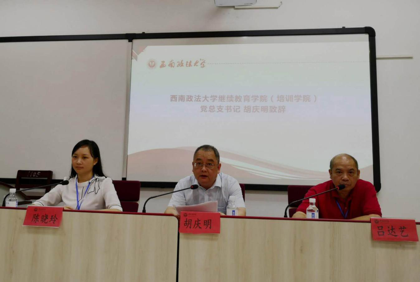 西南政法学干部培训中心 西南政法学干部培训中心