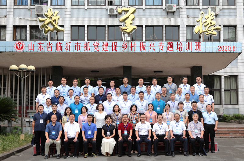 临沂市抓党建促乡村振兴专题培训班顺利开班