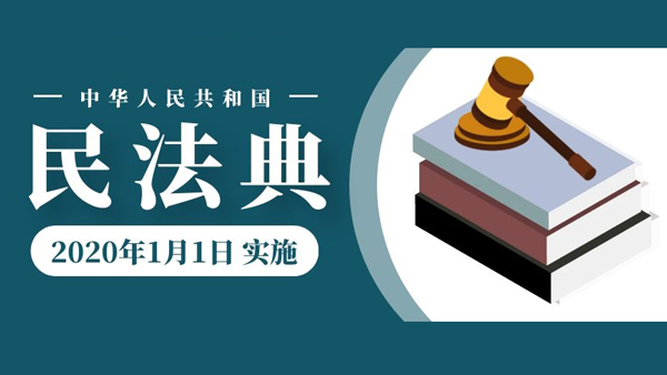 民法典干部培训