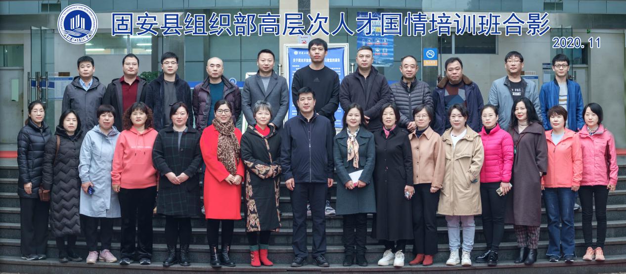 固安县专家人才国情研修班在重庆工商大学培训合影