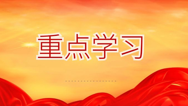 中青年干部培训班开班重点学习